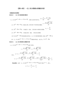 新高一数学暑假衔接学习第6讲《一元二次方程根与系数的关系》（含答案）