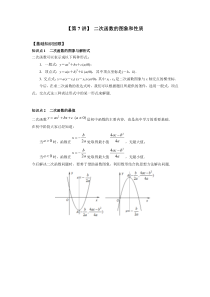 新高一数学暑假衔接学习第7讲《二次函数的图象和性质》（含答案）
