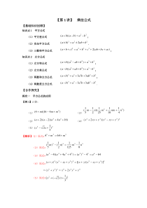 新高一数学暑假衔接学习资料系列讲义12讲（含答案）