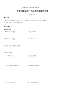 暑期新高一数学衔接辅导资料（3）不等式解法与一元二次方程根的分布