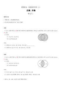 暑期新高一数学衔接辅导资料（6）交集并集