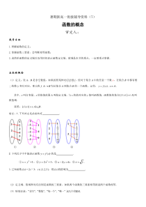 暑期新高一数学衔接辅导资料（7）函数的概念