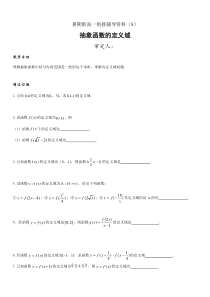 暑期新高一数学衔接辅导资料（8）抽象函数的定义域
