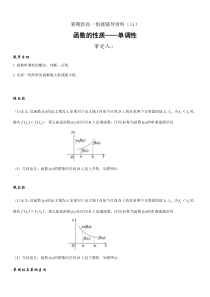 暑期新高一数学衔接辅导资料（11）函数的性质——单调性