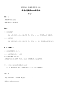 暑期新高一数学衔接辅导资料（12）函数的性质——奇偶性
