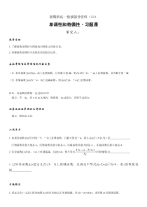 暑期新高一数学衔接辅导资料（13）单调性和奇偶性习题课