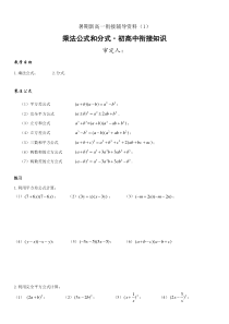 暑期新高一数学衔接辅导资料定稿（共13讲）