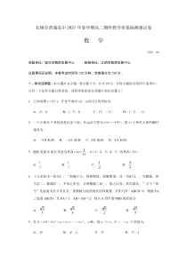 江苏省无锡市2021高二下学期数学期末试卷（及答案）