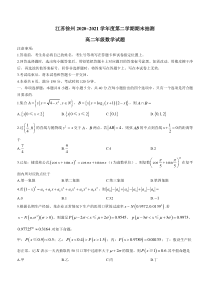 江苏省徐州市2021高二下学期数学期末试卷