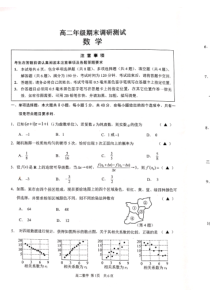 江苏省宿迁市2021高二下学期数学期末调研试卷