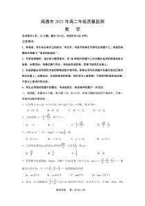 江苏省南通市2021高二下学期数学期末质量检测（及答案）