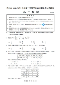 江苏省苏州市2021高二下学期数学期末调研卷（及答案）