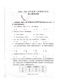 江苏省泰州市2021高二下学期数学期末调研试卷