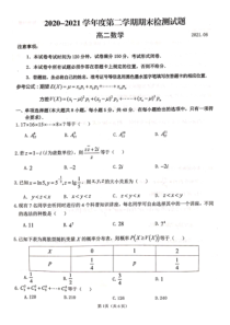江苏省扬州市2021高二下学期数学期末质量检测试卷（及答案）