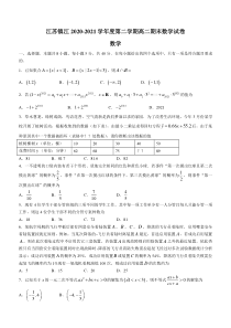 江苏省镇江市2021高二下学期数学期末试卷（及答案）