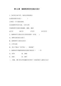 《第14课 海峡两岸的交往》练习设计-八年级历史下册人教版部编