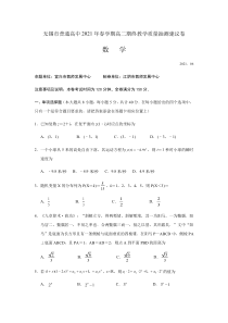 江苏各地七市2021高二下学期数学期末试卷及答案（共7份）