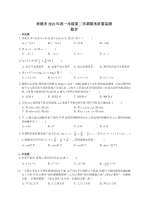 江苏省南通市2021高一下学期数学期末质量检测（及答案）