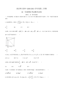 江苏省南师附中2021高一下学期数学期末试卷（及答案）