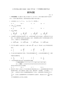 江苏省连云港市2021高一下学期期末调研考试数学试题（及答案）