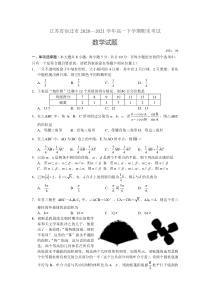 江苏省宿迁市2021高一下学期数学期末考试试题（及答案）