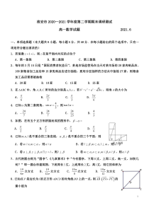 江苏省淮安市2021高一下学期数学期末调研测试（及答案）