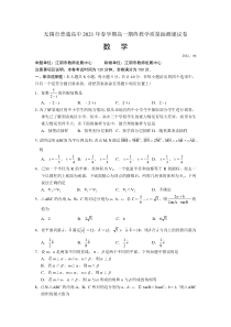 江苏省无锡市2021高一下学期数学期末试卷（及答案）