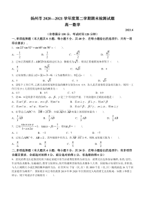 江苏省扬州市2021学年高一下学期数学期末试题（及答案）