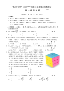 江苏各地九市2021高一下学期数学期末试卷及答案（共9份）