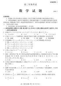 2020山东省泰安市高二下学期期末考试数学试题（及答案）