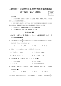 江西省上饶市2019-2020高二下学期期末教学质量测试文科数学试题（及答案）
