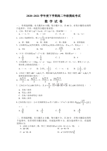 河北省唐山市重点高中2020-2021高二下学期摸底考试数学试卷（及答案）