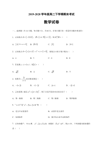 黑龙江省齐齐哈尔市2019-2020高二下学期期末考试数学试题（及答案）