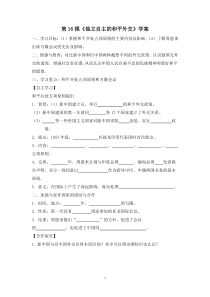 《第16课 独立自主的和平外交》学案-八年级历史下册人教版部编