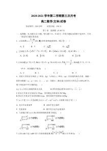 江西省吉安市重点高中2020-2021高二下学期第三次月考文科数学试题（及答案）