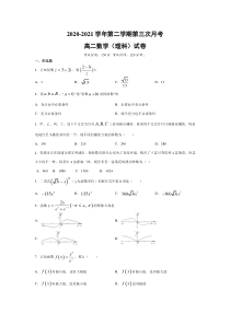 江西省吉安市重点高中2020-2021高二下学期第三次月考理科数学试题（及答案）