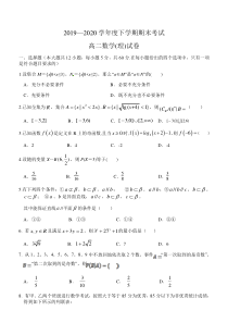 江西省南昌市重点中学2019-2020高二下学期期末考试理科数学试卷（及答案）