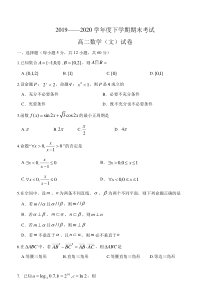 江西省南昌市重点中学2019-2020高二下学期期末考试文科数学试卷（及答案）