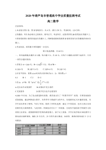 辽宁省葫芦岛市2019-2020高二下学期期末考试数学（及答案）