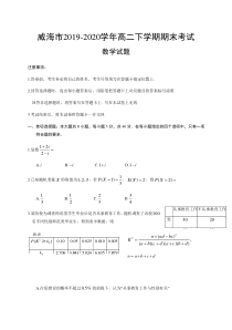 山东省威海市2019-2020高二下学期期末考试数学试题（及答案）