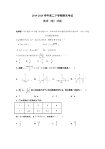 山西省朔州市重点高中2019-2020高二下学期期末考试数学（理科）试题（及答案）