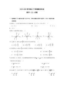 山西省朔州市重点高中2019-2020高二下学期期末考试数学（文科）试题（及答案）