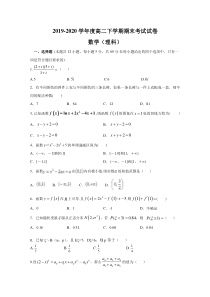 山西省太古中学2019-2020高二下学期期末考试理科数学试题（及答案）