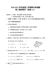 陕西省宝鸡市金台区2020-2021高二下学期期中考试理科数学试题（及答案）