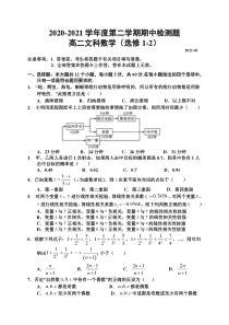 陕西省宝鸡市金台区2020-2021高二下学期期中考试文科数学试题（及答案）