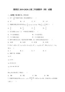陕西省宝鸡市渭滨区2019-2020高二下学期期末考试理科数学试卷（及答案）