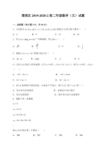 陕西省宝鸡市渭滨区2019-2020高二下学期期末考试文科数学试卷（及答案）