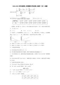 陕西省咸阳市重点高中2020-2021高二下学期期中考试文科数学试题（及答案）