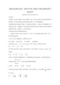 四川省成都市蓉城名校联盟2019-2020高二下学期期末联考试题理科数学（及答案）
