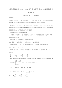 四川省成都市蓉城名校联盟2019-2020高二下学期期末联考试题文科数学（及答案）